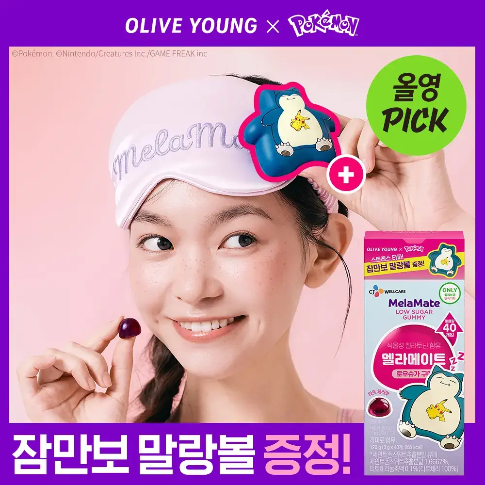 [포켓몬 에디션] 식물성 멜라토닌 함유 멜라메이트 구미/로우슈가 구미 20/40구미 (+잠만보 말랑볼)